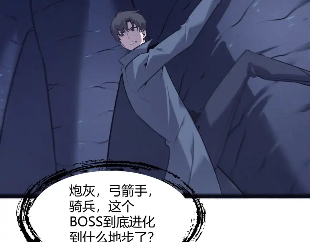 《被强制回归的巅峰玩家》第11话 兵者诡道也 第50页