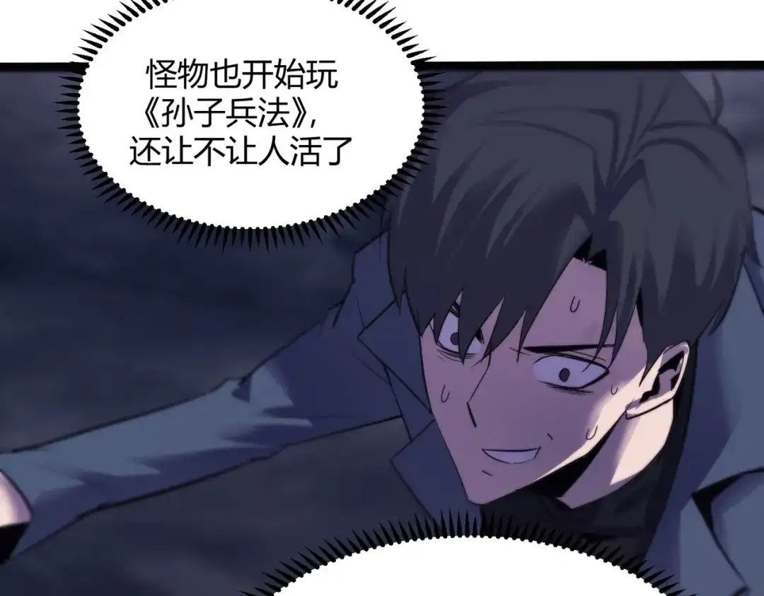 《被强制回归的巅峰玩家》第11话 兵者诡道也 第120页