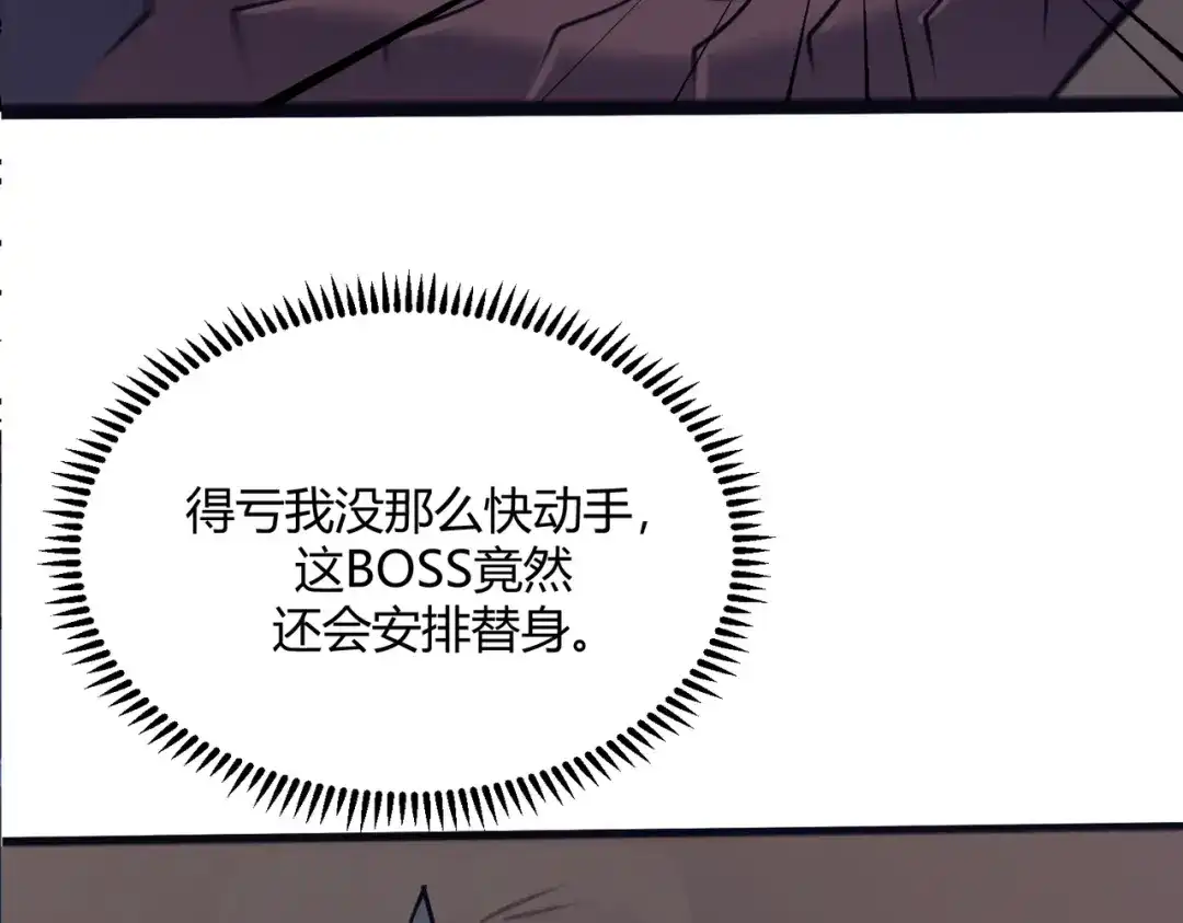 《被强制回归的巅峰玩家》第11话 兵者诡道也 第90页