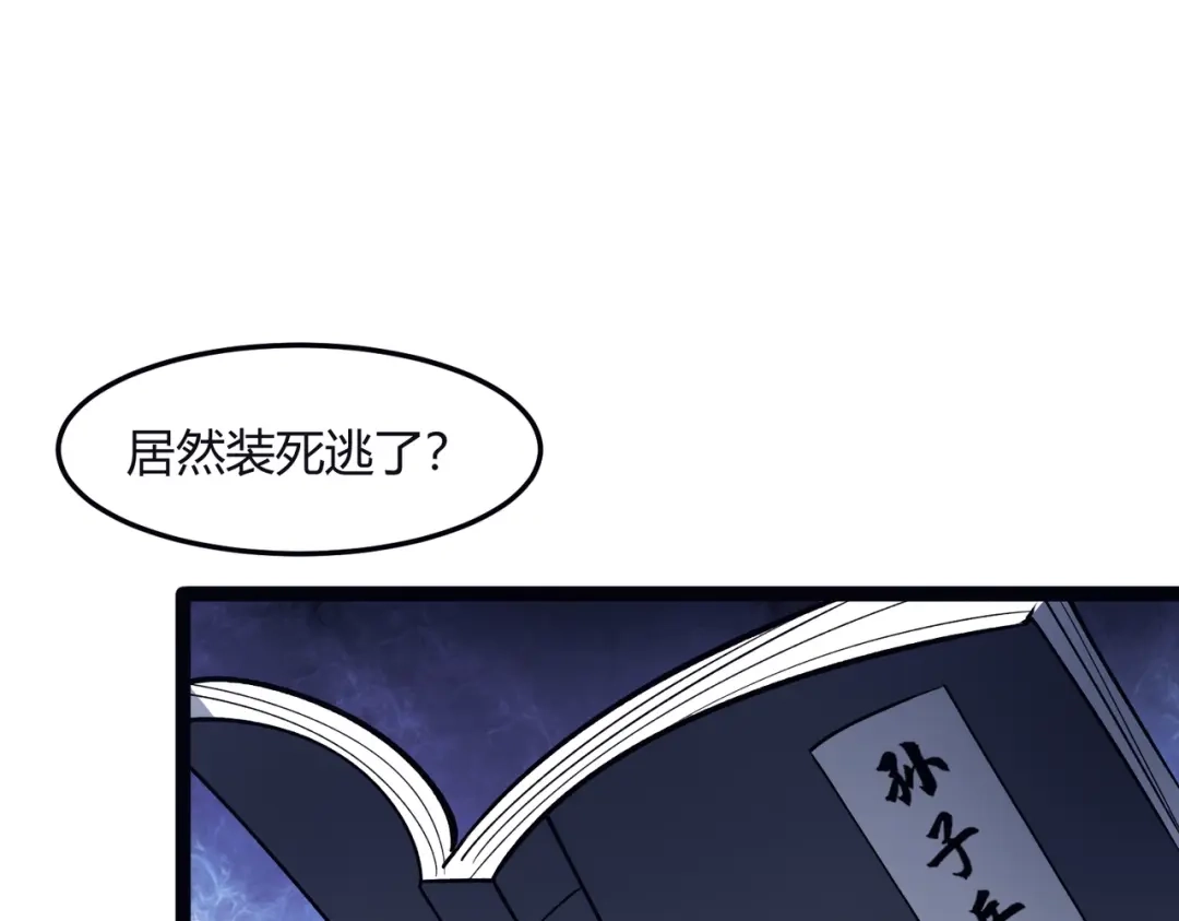 《被强制回归的巅峰玩家》第11话 兵者诡道也 第52页