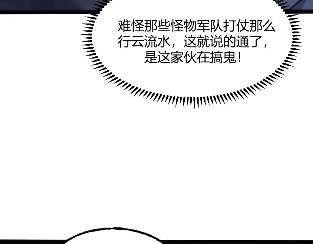 《被强制回归的巅峰玩家》第11话 兵者诡道也 第121页
