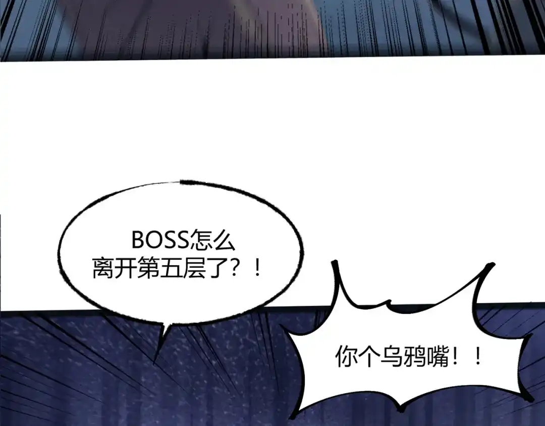《被强制回归的巅峰玩家》第11话 兵者诡道也 第78页