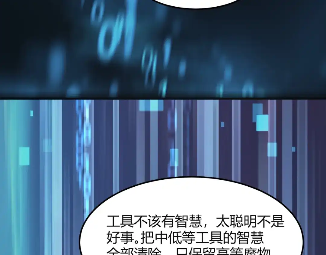 《被强制回归的巅峰玩家》第12话 进化 第131页