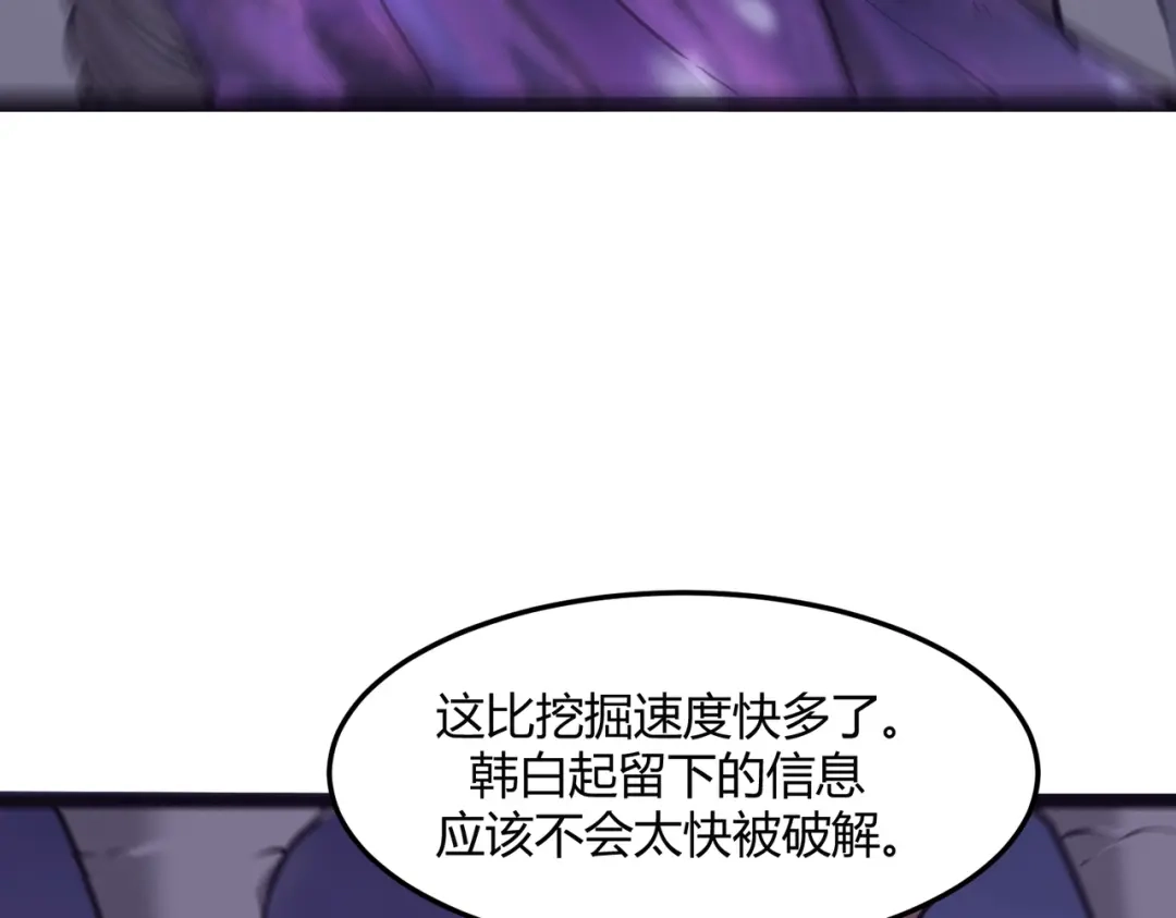 《被强制回归的巅峰玩家》第12话 进化 第164页