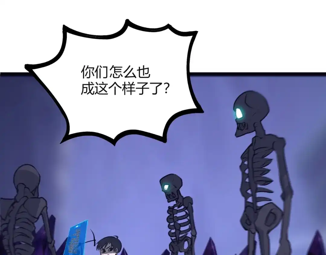 《被强制回归的巅峰玩家》第12话 进化 第156页