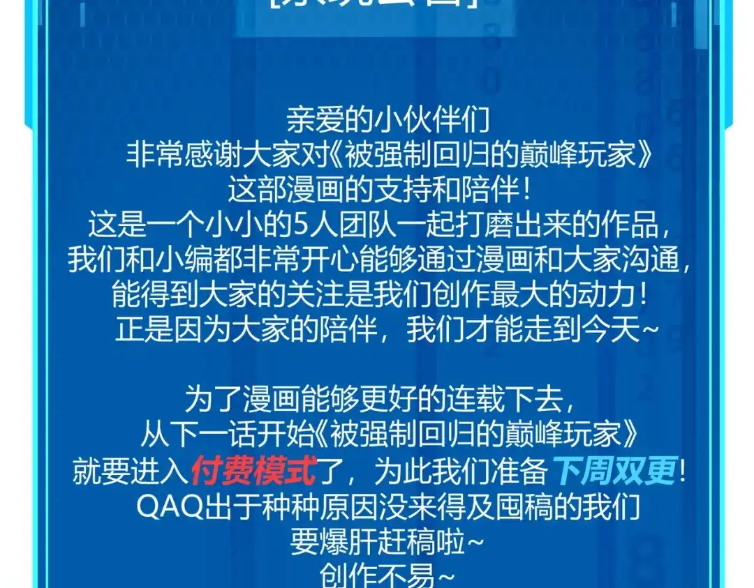 《被强制回归的巅峰玩家》第12话 进化 第185页