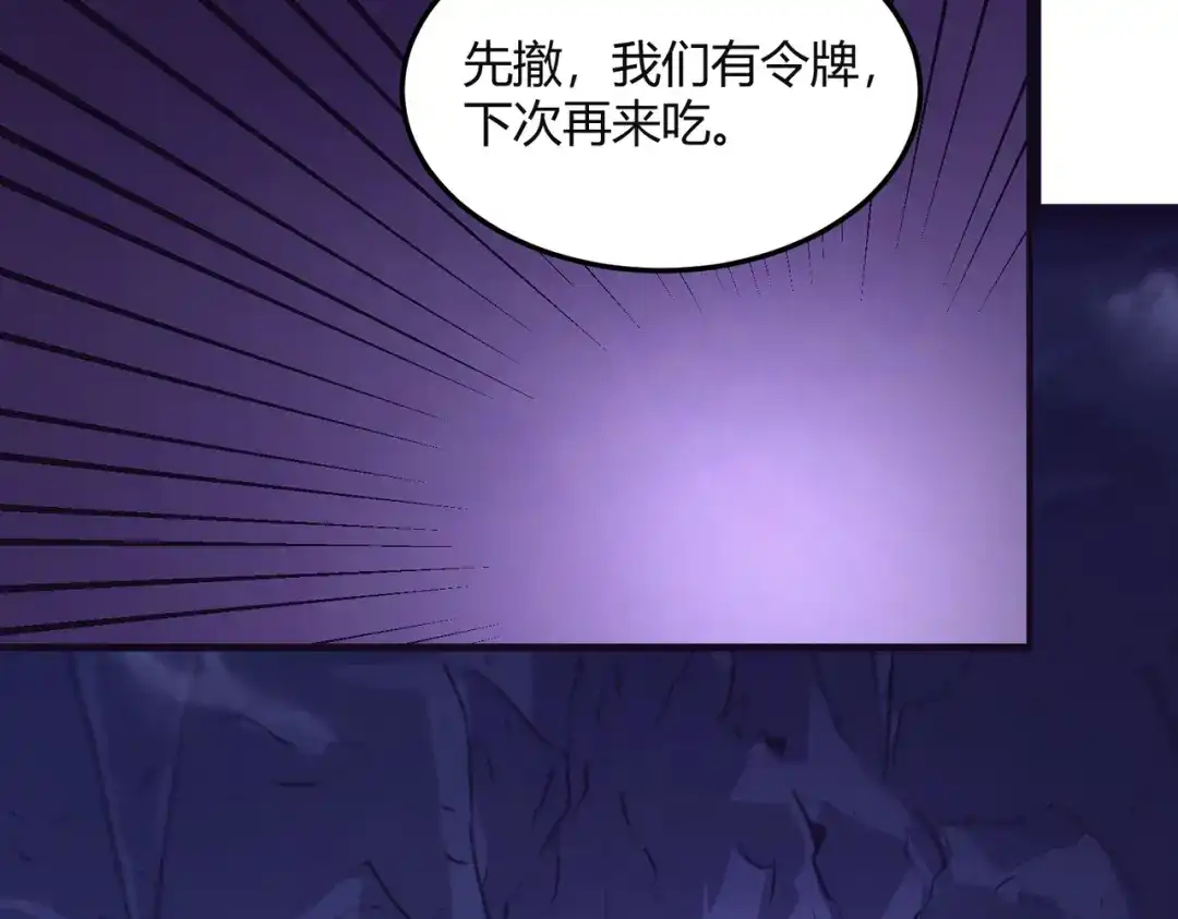 《被强制回归的巅峰玩家》第12话 进化 第171页