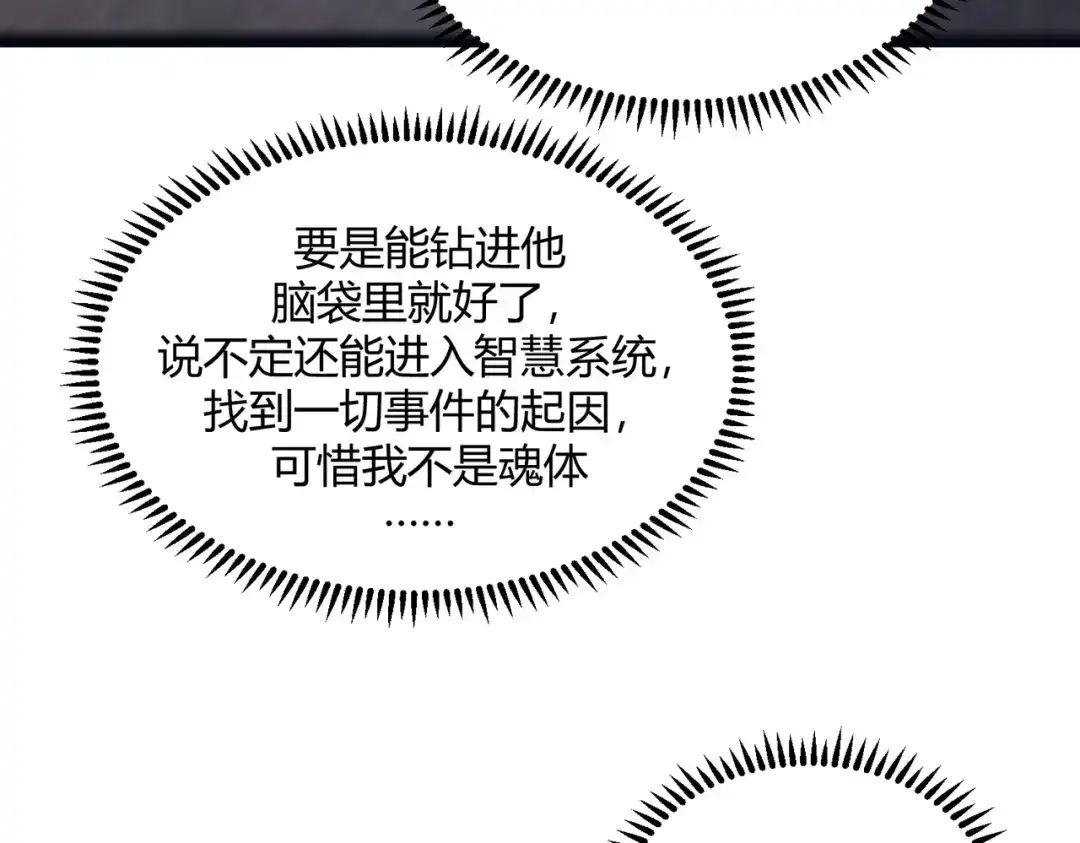 《被强制回归的巅峰玩家》第12话 进化 第107页