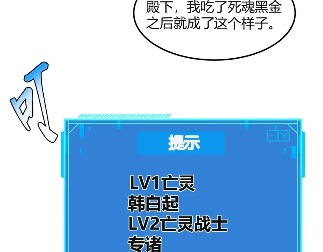 《被强制回归的巅峰玩家》第12话 进化 第152页