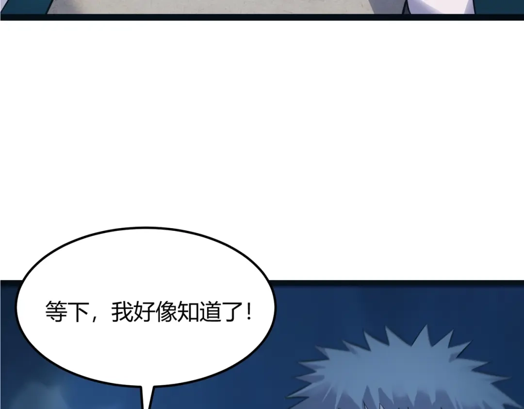 《被强制回归的巅峰玩家》第12话 进化 第86页