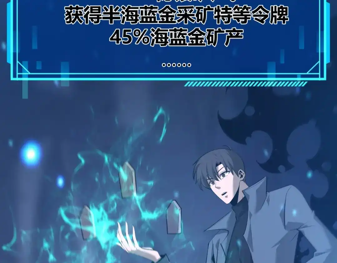 《被强制回归的巅峰玩家》第12话 进化 第91页