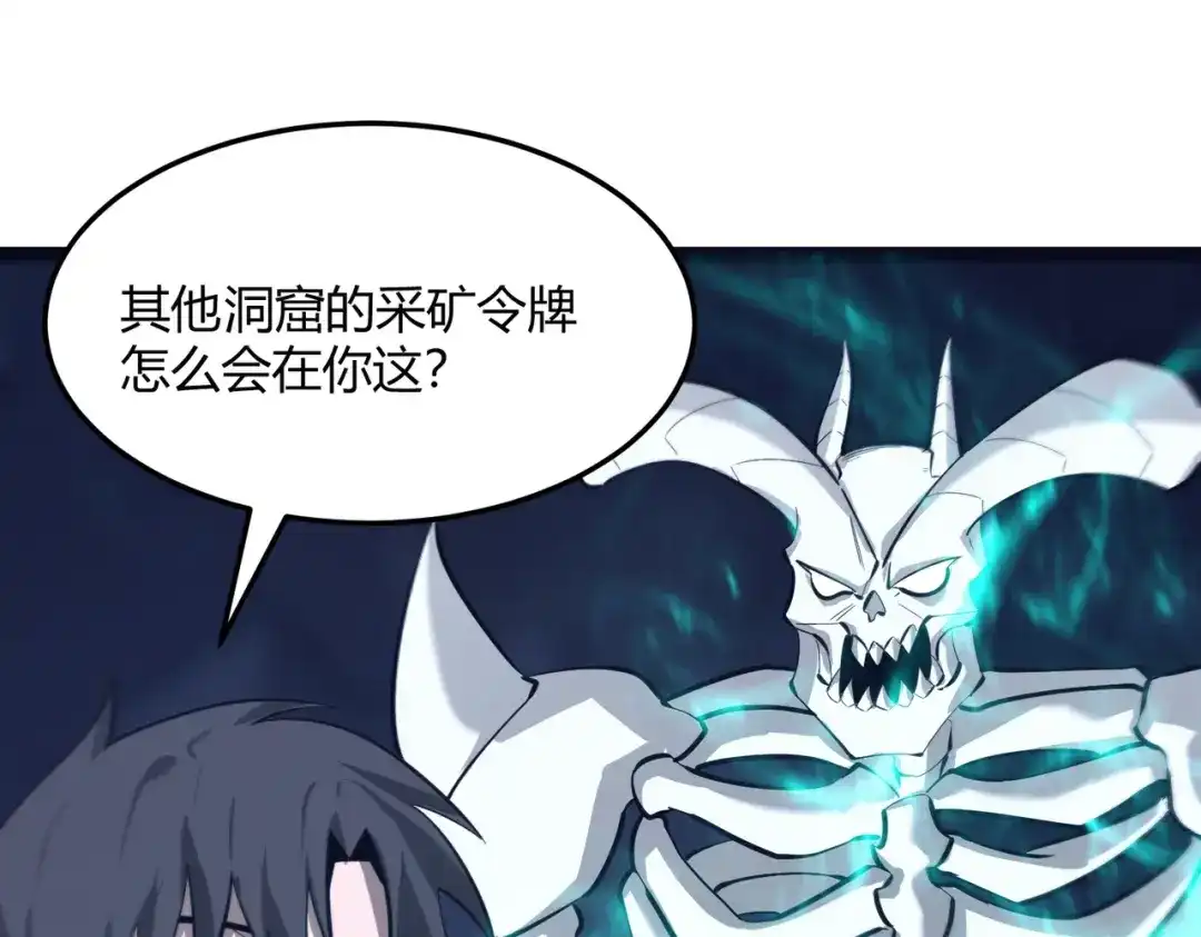 《被强制回归的巅峰玩家》第12话 进化 第95页