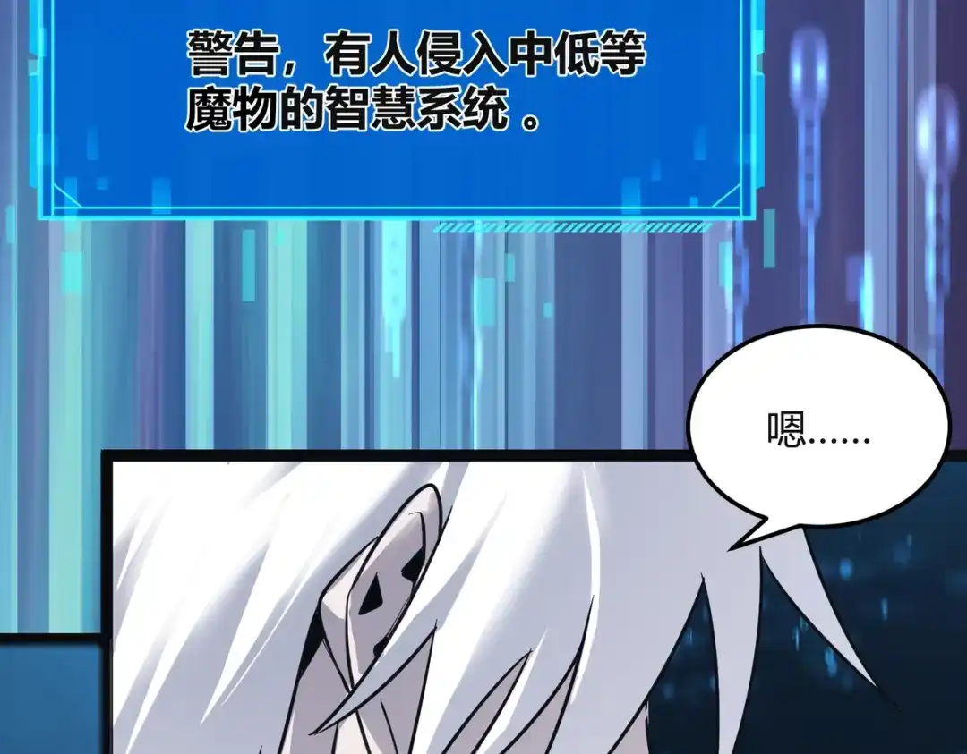 《被强制回归的巅峰玩家》第12话 进化 第127页