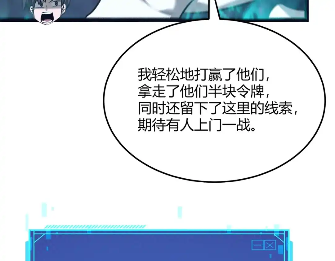 《被强制回归的巅峰玩家》第12话 进化 第98页