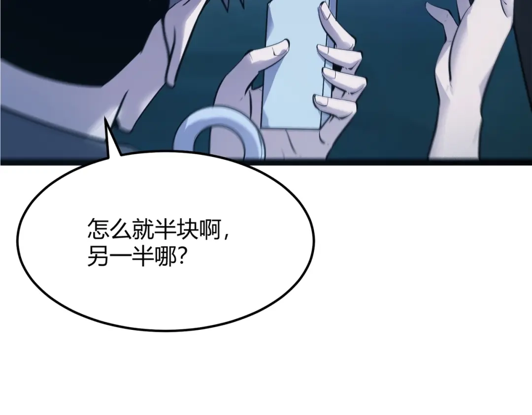 《被强制回归的巅峰玩家》第12话 进化 第82页