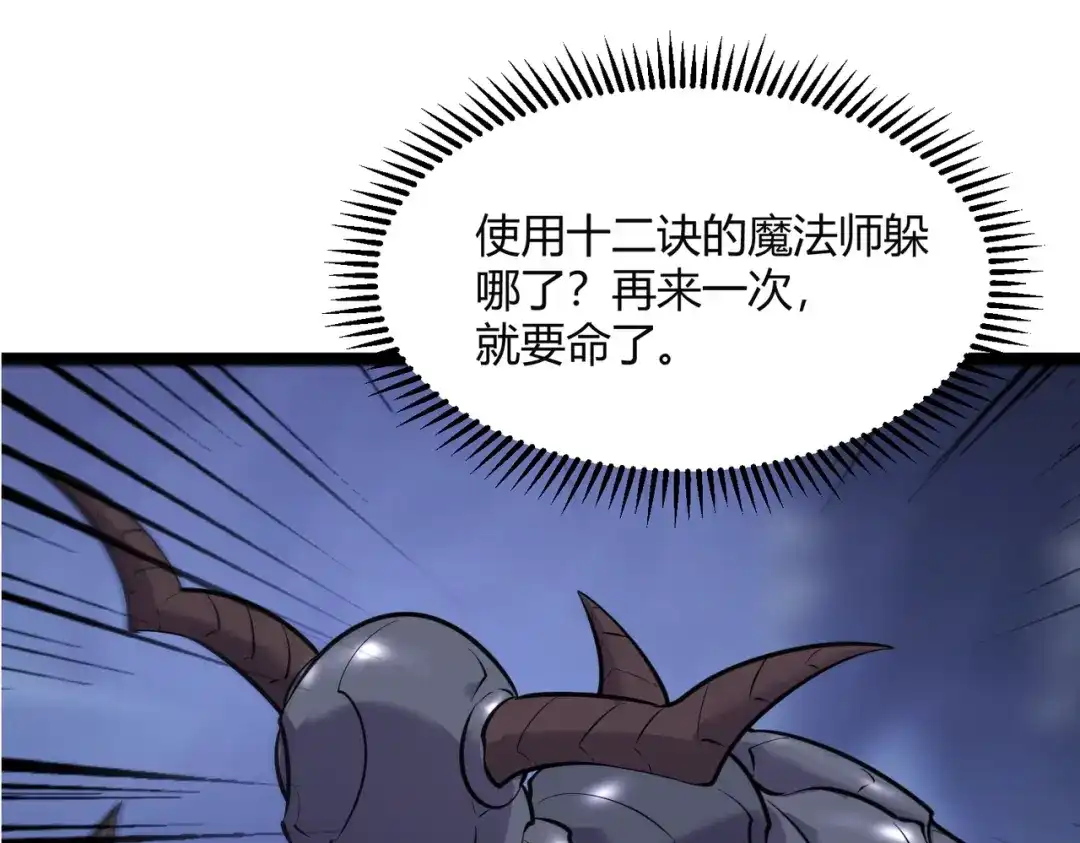 《被强制回归的巅峰玩家》第13话 崩塌 第16页