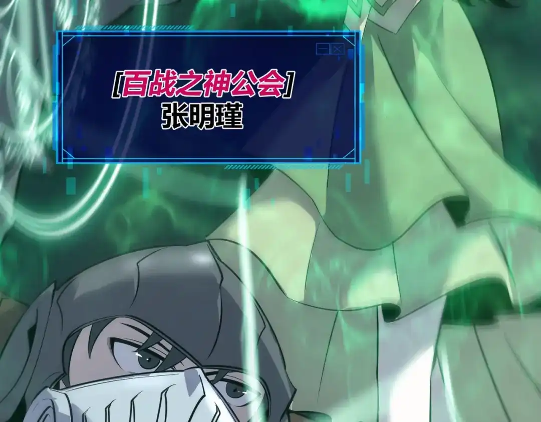 《被强制回归的巅峰玩家》第13话 崩塌 第25页