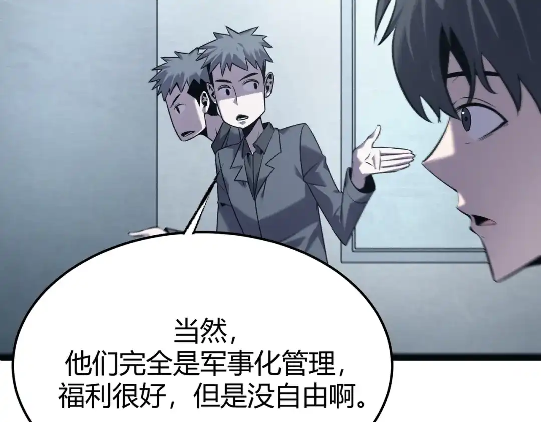 《被强制回归的巅峰玩家》第13话 崩塌 第137页