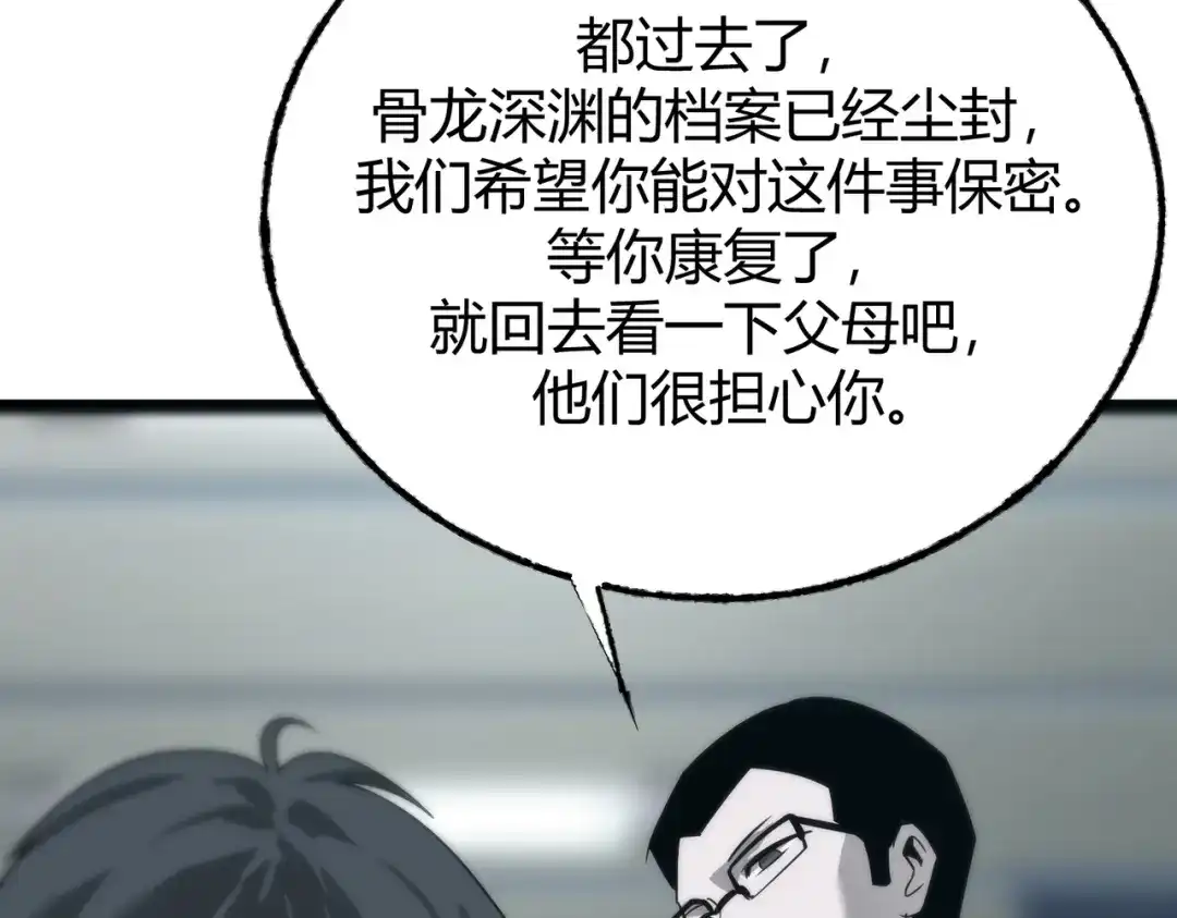 《被强制回归的巅峰玩家》第13话 崩塌 第117页