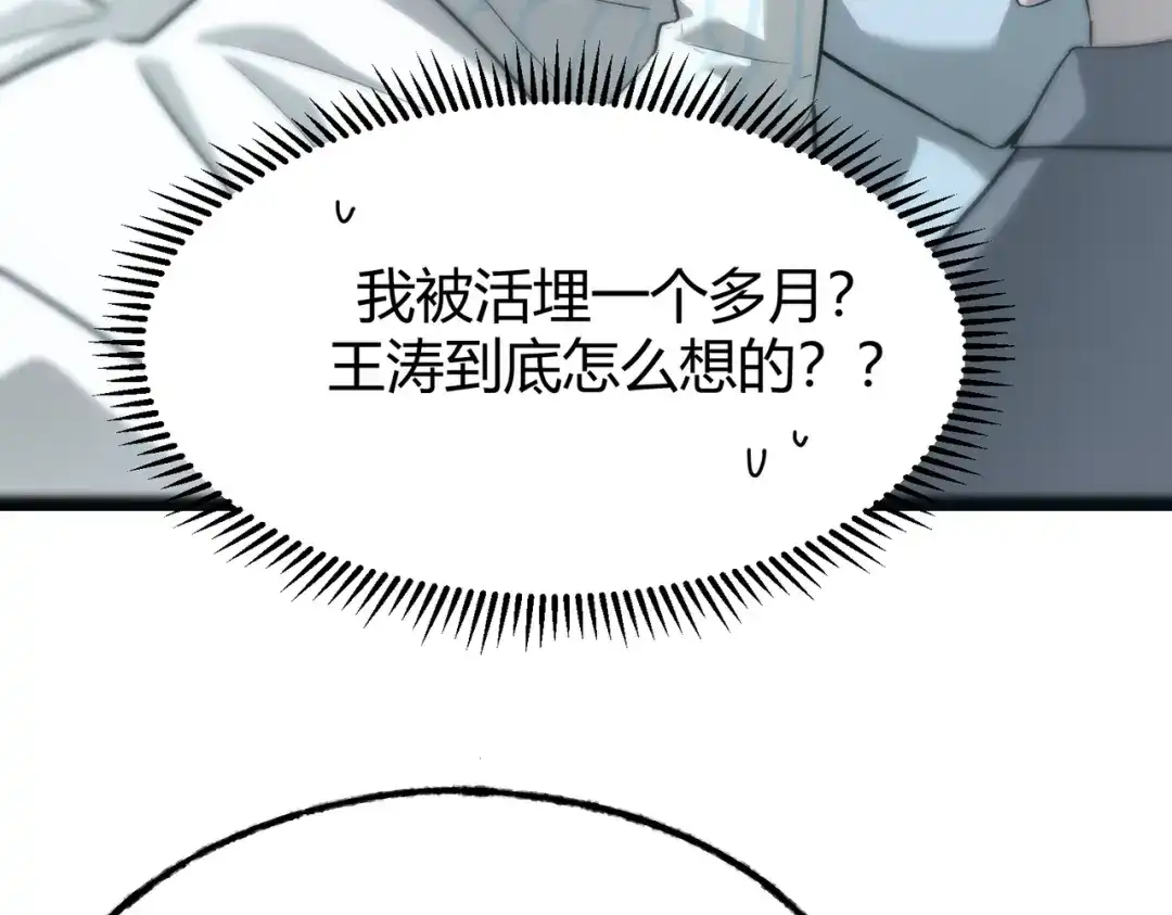 《被强制回归的巅峰玩家》第13话 崩塌 第113页