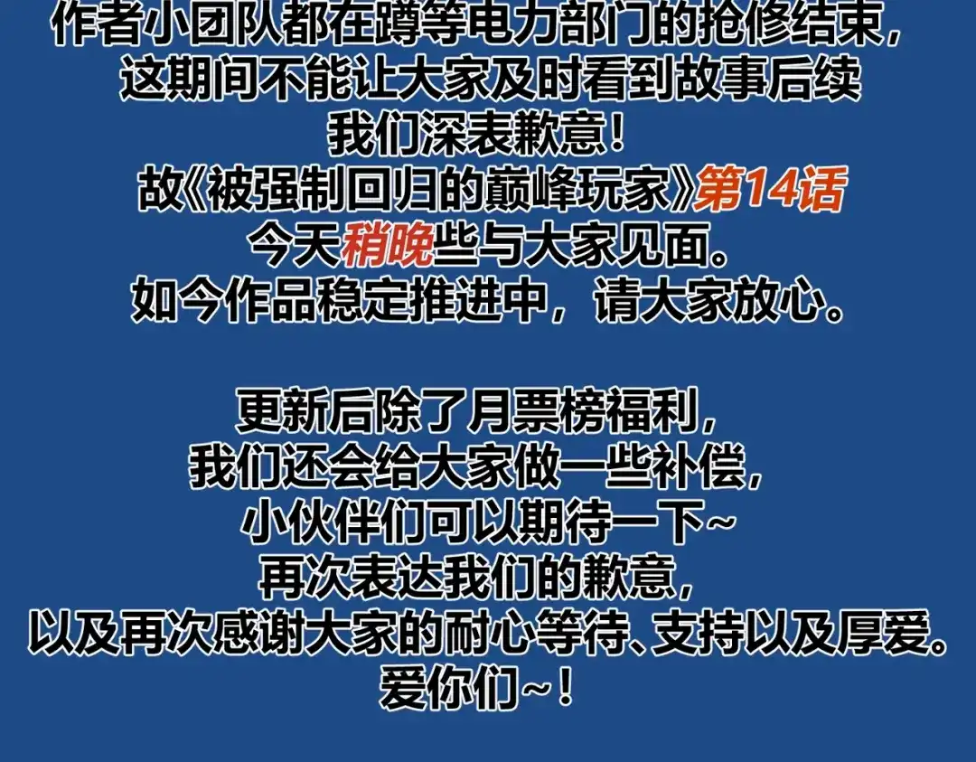 《被强制回归的巅峰玩家》第13话 崩塌 第148页