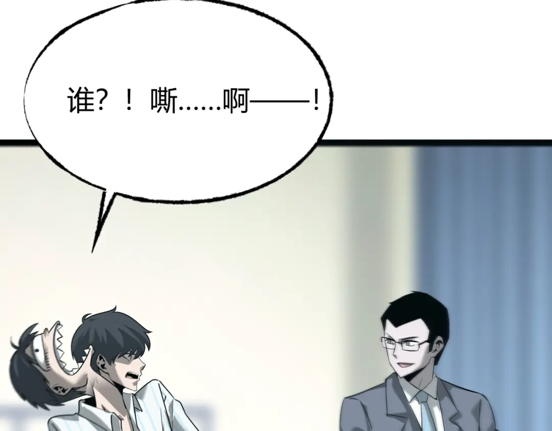 《被强制回归的巅峰玩家》第13话 崩塌 第105页