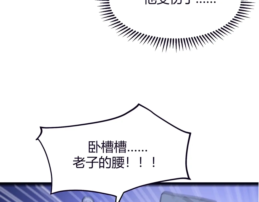 《被强制回归的巅峰玩家》第13话 崩塌 第78页