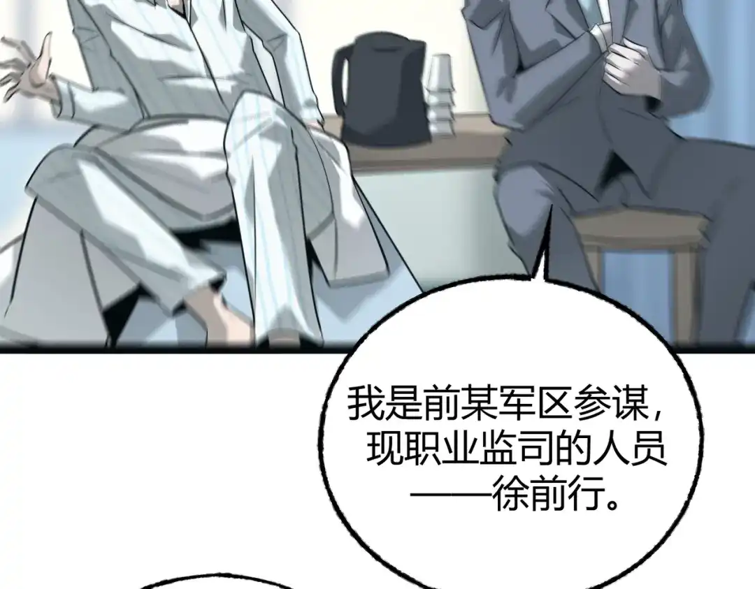 《被强制回归的巅峰玩家》第13话 崩塌 第106页