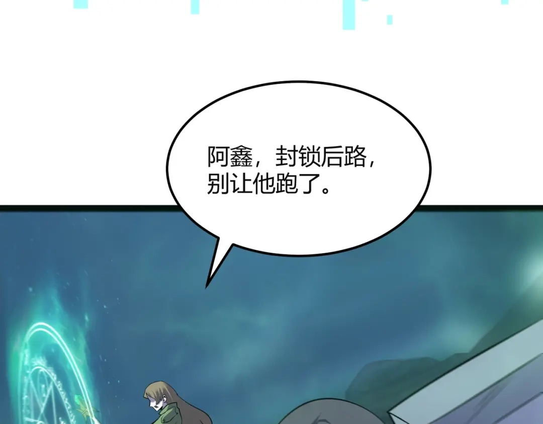 《被强制回归的巅峰玩家》第13话 崩塌 第27页