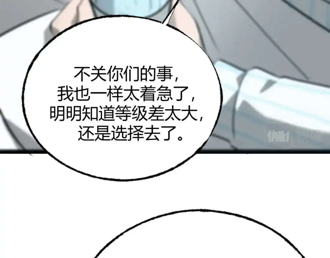 《被强制回归的巅峰玩家》第13话 崩塌 第116页