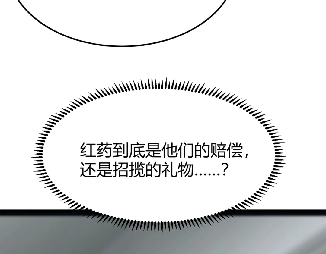 《被强制回归的巅峰玩家》第13话 崩塌 第138页