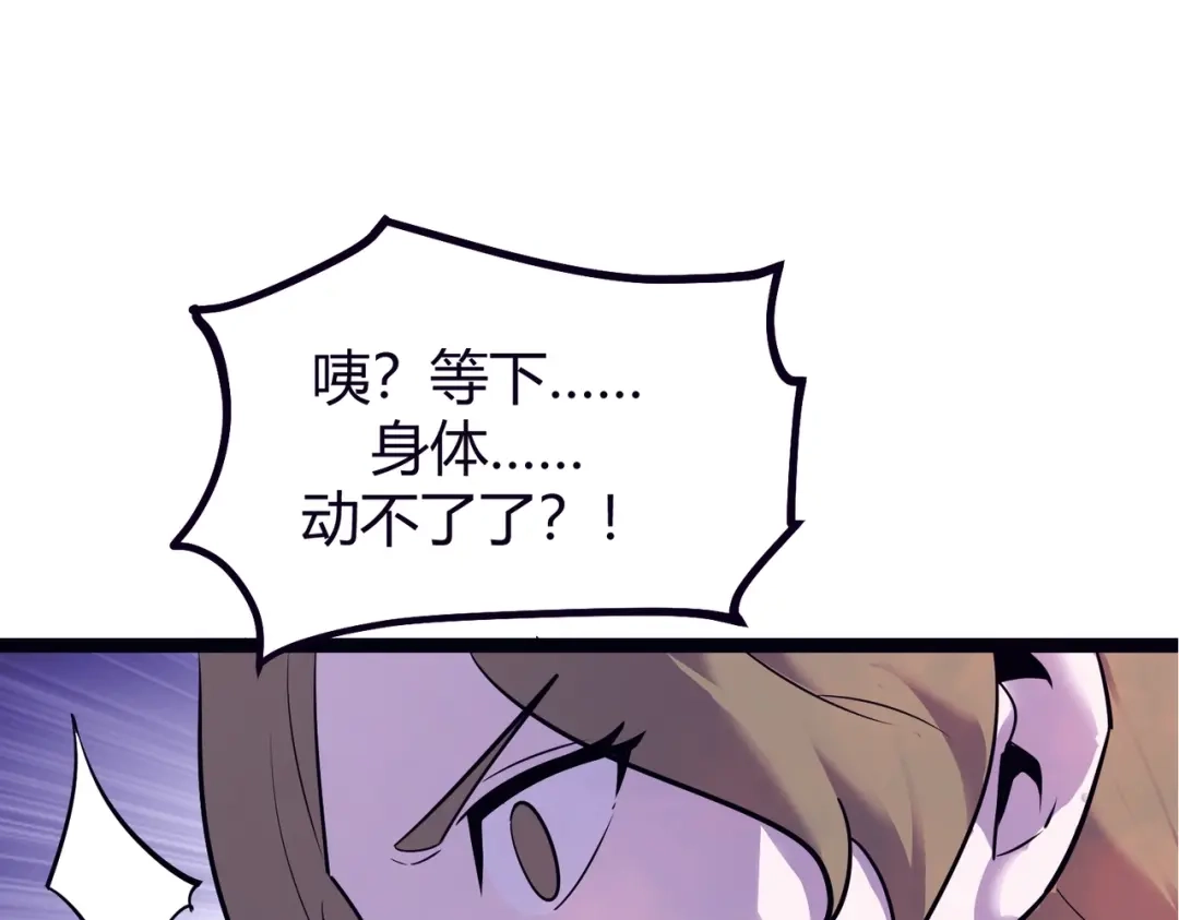 《被强制回归的巅峰玩家》第13话 崩塌 第67页