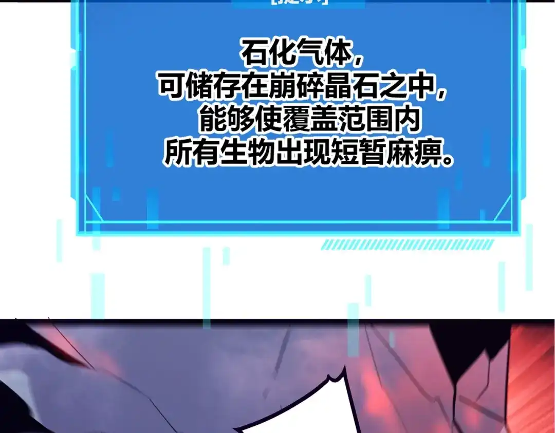 《被强制回归的巅峰玩家》第13话 崩塌 第71页