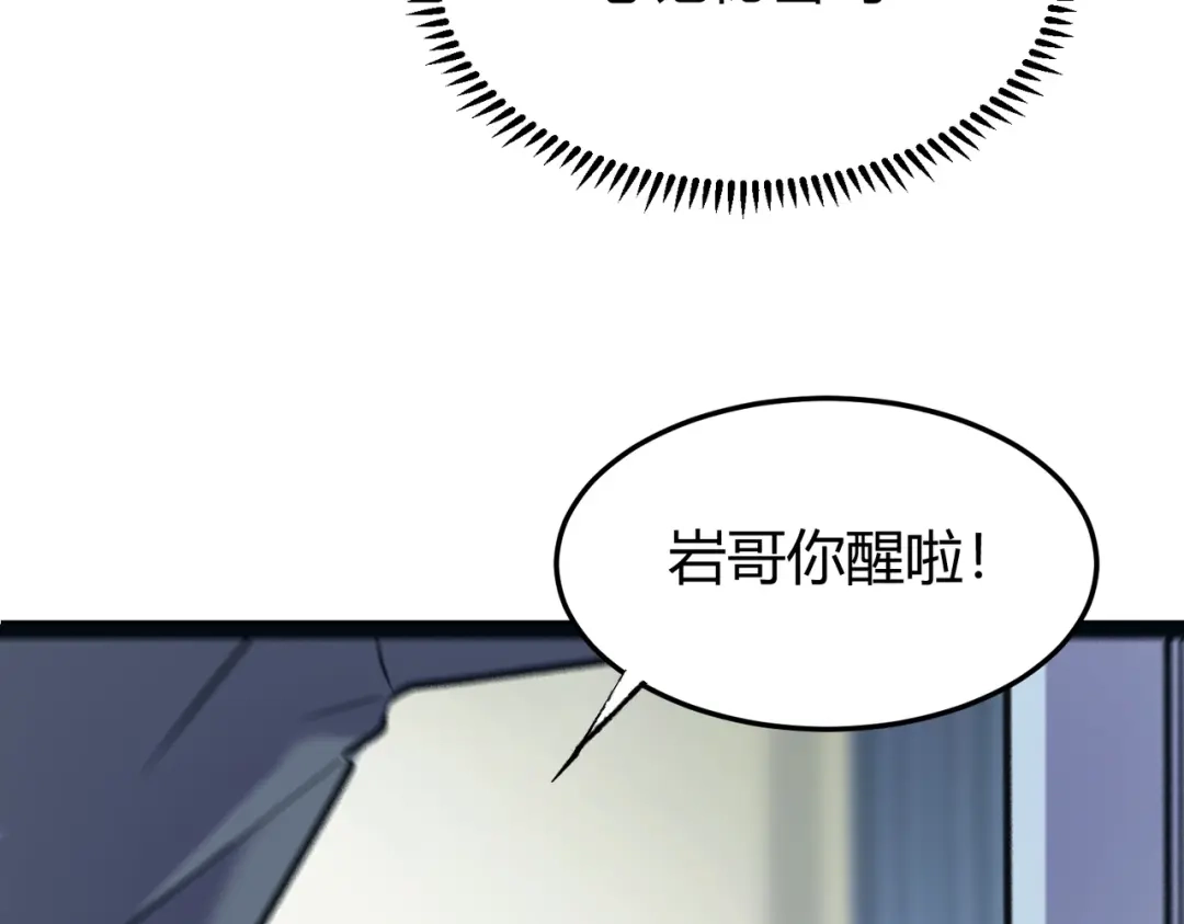 《被强制回归的巅峰玩家》第13话 崩塌 第129页