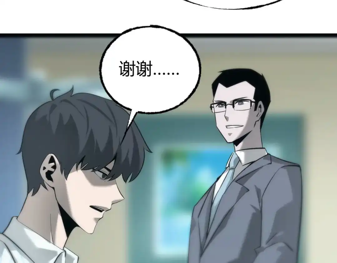 《被强制回归的巅峰玩家》第13话 崩塌 第109页
