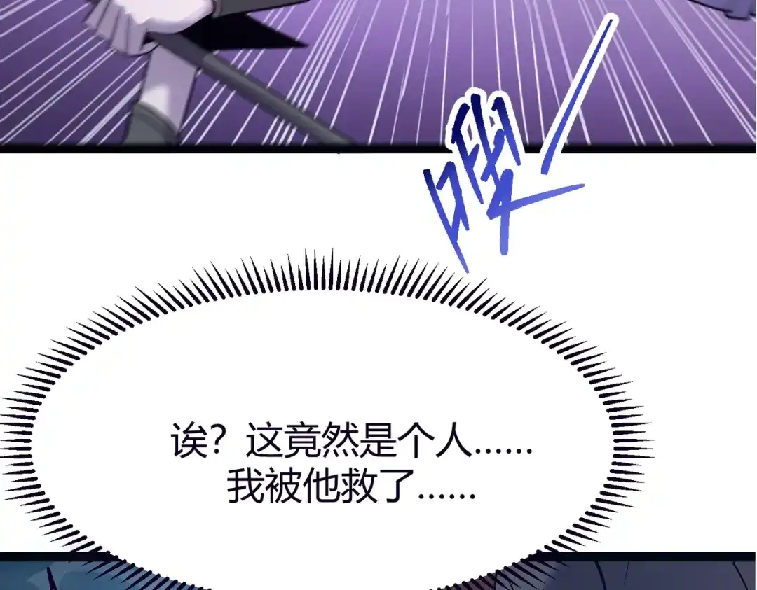 《被强制回归的巅峰玩家》第13话 崩塌 第76页