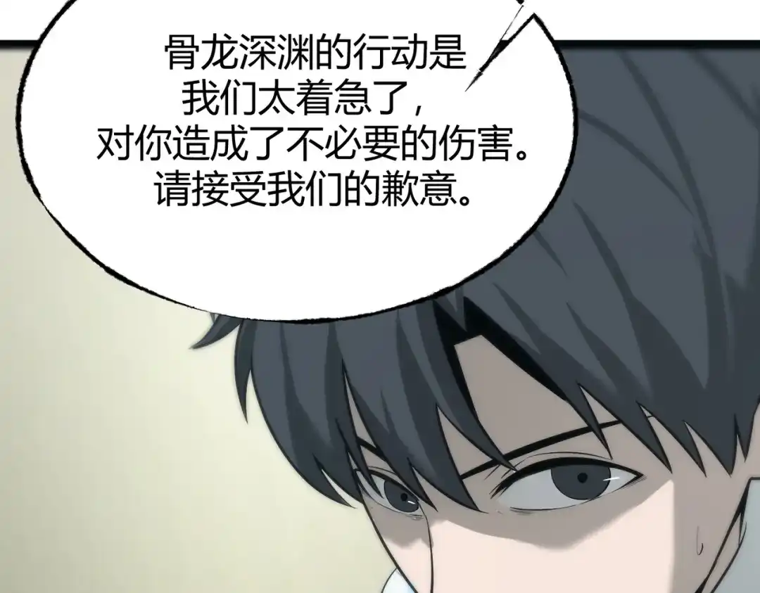 《被强制回归的巅峰玩家》第13话 崩塌 第114页