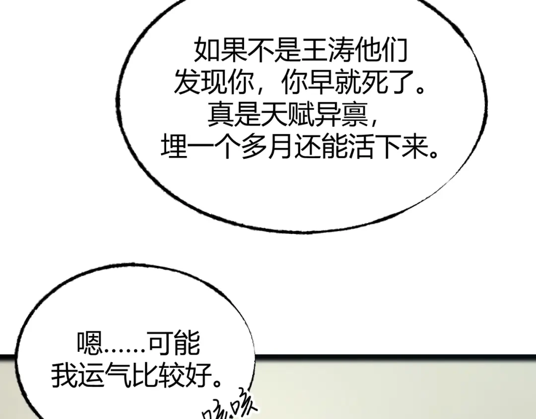 《被强制回归的巅峰玩家》第13话 崩塌 第111页