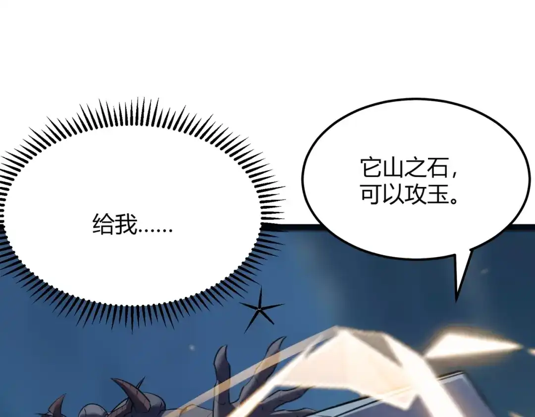 《被强制回归的巅峰玩家》第13话 崩塌 第32页