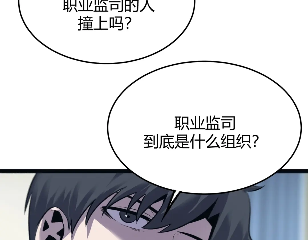 《被强制回归的巅峰玩家》第13话 崩塌 第133页