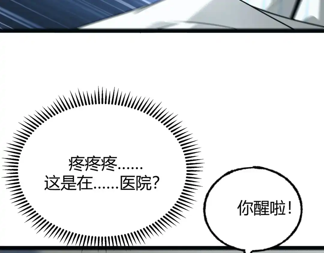 《被强制回归的巅峰玩家》第13话 崩塌 第102页