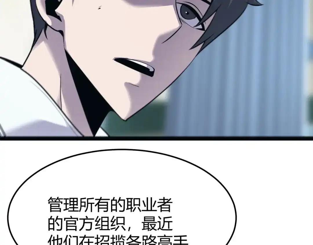 《被强制回归的巅峰玩家》第13话 崩塌 第134页
