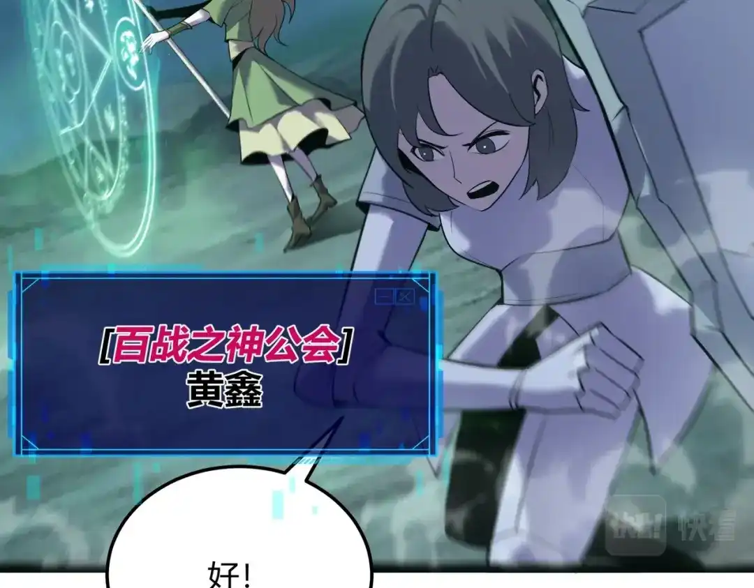 《被强制回归的巅峰玩家》第13话 崩塌 第28页