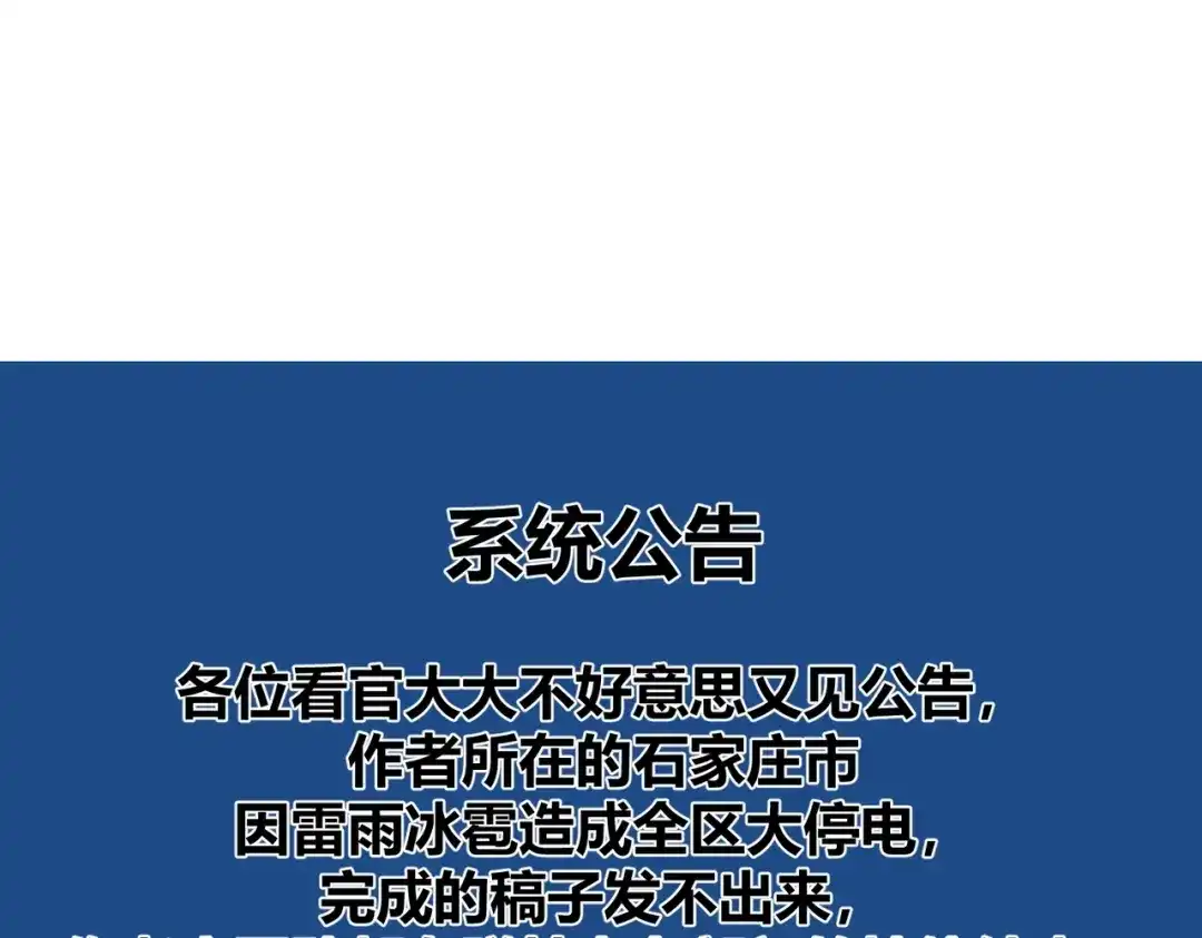 《被强制回归的巅峰玩家》第13话 崩塌 第147页