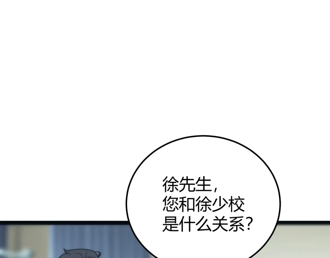 《被强制回归的巅峰玩家》第13话 崩塌 第122页