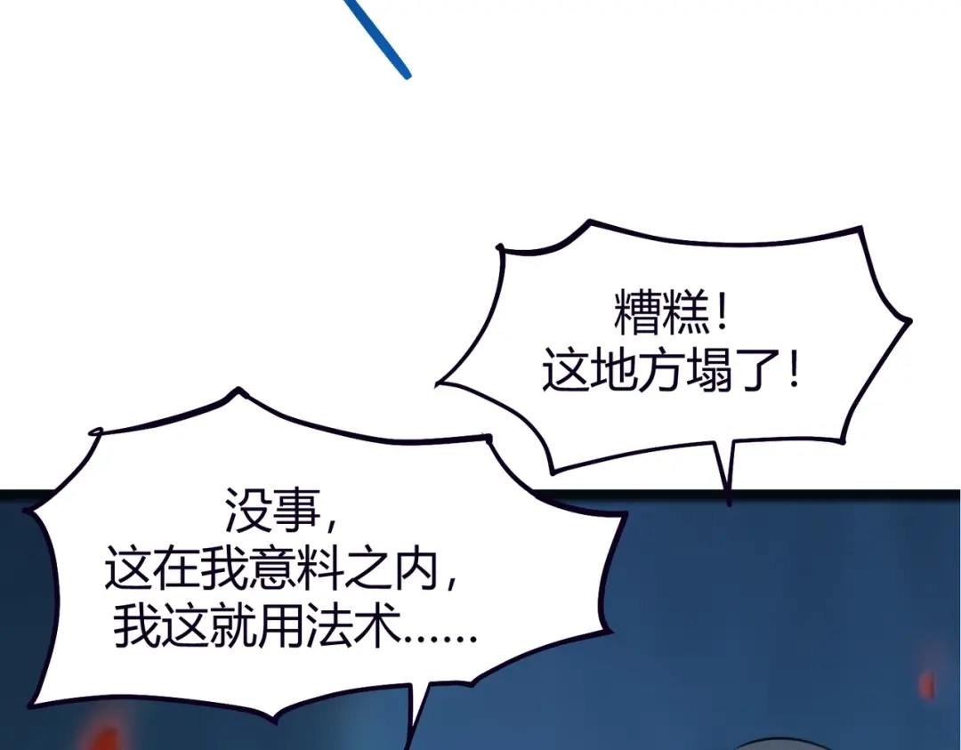 《被强制回归的巅峰玩家》第13话 崩塌 第65页