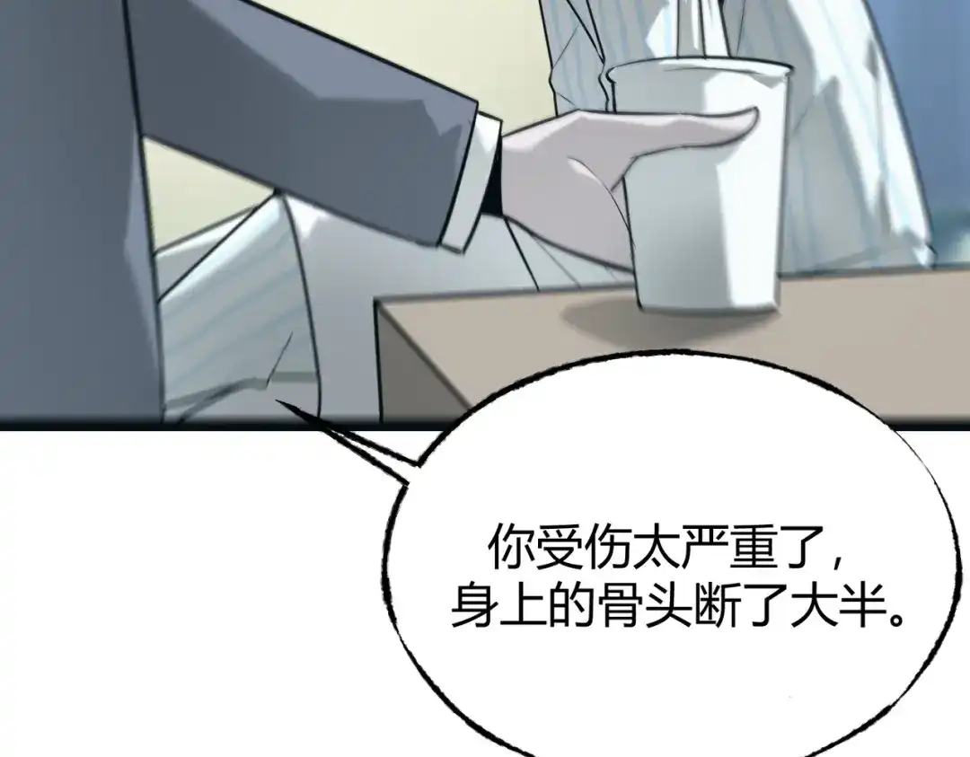 《被强制回归的巅峰玩家》第13话 崩塌 第108页