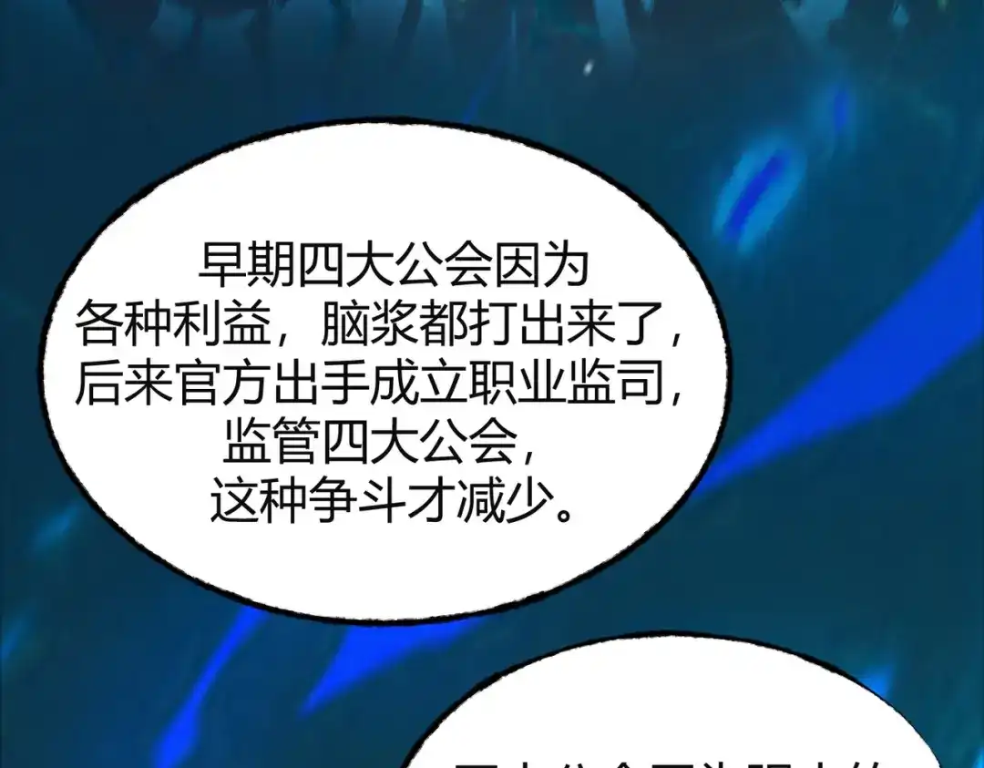 《被强制回归的巅峰玩家》第14话 老倒霉蛋儿 第94页