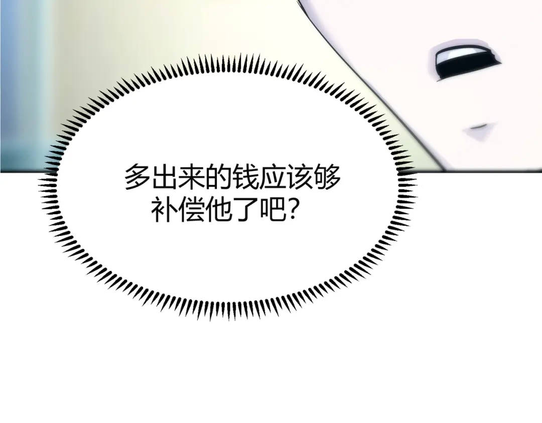 《被强制回归的巅峰玩家》第14话 老倒霉蛋儿 第43页