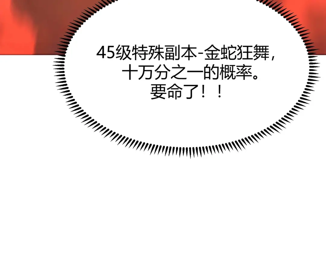 《被强制回归的巅峰玩家》第14话 老倒霉蛋儿 第158页